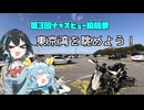 【第3回ナイスビュー投稿祭】東京湾を眺めよう！