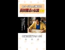【ネットが生んだ神話】傑作！高田健志の伝説 10選