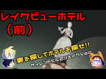 【刀剣乱舞偽実況】霧の町で妻を探す19日目（レクビューホテル前）【審切々】