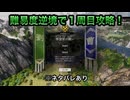【１周目攻略】※ネタバレあり 博望波の戦い（劉備） 難易度:逆境を覆す者 敵軍全滅 全味方武将生還【真・三國無双ORIGINS】