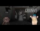 ネコ達がGRANNYをプレイするようです