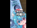 月曜日が街にやってくる【第六回10秒動画祭】