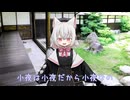 小夜だよ