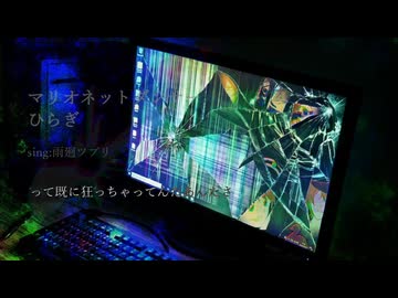 【雨廻ツブリ零】マリオネットダンサー【修正版音源配布】