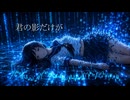 【リリックビデオ】虚影