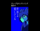ピグマリオンラヴ(ショート)feat.重音テト