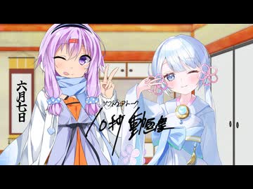 【第六回10秒動画祭】6月7日【A.I.VOICE劇場】