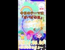 《06/08：ガパオの日》あなたのじかんをたいむじゃっく！【おかいのマイペースラジオ】