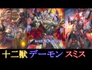 【遊戯王マスターデュエル】十二獣デーモンスミス デッキ紹介