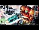【ゲーム実況】メトロイドプライム2ダークエコーズ#34【Vtuber】