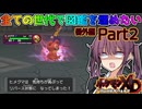 【CeVIO 実況】オーレ地方で全てのダークポケモンを奪う！！ #2【ポケモンXD】