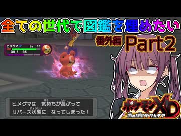 【CeVIO 実況】オーレ地方で全てのダークポケモンを奪う！！ #2【ポケモンXD】