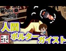【DAMON and BABY】ゴースト彷徨うアパートでかくれんぼ！隠れるのうますきぃ！！ 第１４劇【デイモン&ベイビー】※ネタバレ注意