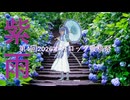 Vol.42 『紫雨』 ／ 神威がくぽ 【C.Makoto】