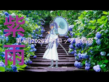 Vol.42 『紫雨』 ／ 神威がくぽ 【C.Makoto】