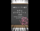 AviUtl2スクリプト「GPUピクセルソート.anm2」【第六回10秒動画祭】