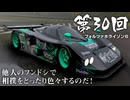 【Forza Horizon 6】＃30 他人のフンドシで相撲をとったり色々するのだ！（ジェットカット版）