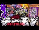 【遊戯王マスターデュエル】 簡単で安い！豪快で楽しい！ 『デーモン』 【ゆっくり解説】