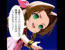 進め！エアリスちゃん！弐歩目