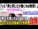 【悲報】ツイフェミ、男女平等は失敗だったと認めてしまう...