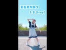 【詩紅】夏色えがおで1,2,Jump! 踊ってみた【77日後に7周年記念ライブを開催する永遠の7歳】23日目
