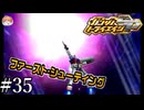 【3DS】ラストじゃないんだね。｢ガンダムトライエイジSP｣#35【ドラマティックU.C.ミッション】
