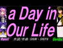 【GENBU&Renri】ａ Ｄａｙ ｉｎ Ｏｕｒ Ｌｉｆｅ【カバー曲】