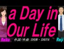 【Reiko＆Reiji】ａ Ｄａｙ ｉｎ Ｏｕｒ Ｌｉｆｅ【カバー曲】