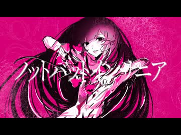 【巡音ルカ】ノットバットインサニア【さくらもちP／yumina】