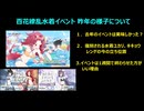 【ブルーアーカイブ】復刻イベント「百ヨリ出ズル一輪ノ 〜いざ尋常に、水上勝負〜」去年の様子について（個人視点）【ブルアカ】
