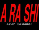 Ａ ＲＡ ＳＨＩ