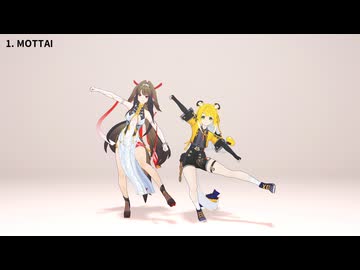 MOTTAI他、短いMMDモーショントレース7個
