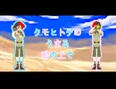 【みそぎ・さかき】クモヒトデのうまる砂の上で【UTAUカバー】