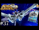 【3DS】やはり火力････!!火力は全てを解決する････!!｢ガンダムトライエイジSP｣#37【BUILD MS1弾】