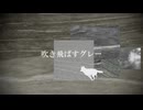 吹き飛ばすグレー/開発コードmiki、初音ミク
