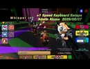 【Roblox】 Whisper the Wolf in +1 Speed Keyboard Escape Admin Abuse 2026/06/07