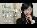 痛い子がクズ男と島根観光する実写青春サスペンス16日目【ゲーム実況】