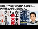 植草一秀の知られざる真実　内外株式市場に変調の兆し　実需、実効果を離れた過剰なAI関連株高に要注意