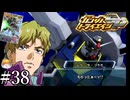 【3DS】ムウさん、プロヴィデンスに乗る。｢ガンダムトライエイジSP｣#38【BUILD MS1弾】