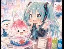 「オリジナル曲」かき氷