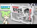 ゲンキーの「ちょっと変わったイラストが描いてある充填豆腐（88円）」