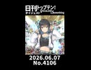 【Short】日刊トップテン！VOCALOID＆somethingダイジェスト【日刊ぼかさん2026.06.07】
