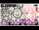 ノートに描かれた世界を冒険する琴葉姉妹 #06 『焼き鳥は塩派だけどどっちも美味しいよね』【UGOMEKU NOTE demo】