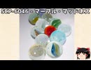 ゆっくりと一緒にSCPを紹介したい！その338【SCP】