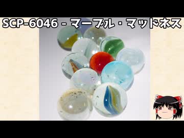 ゆっくりと一緒にSCPを紹介したい！その338【SCP】