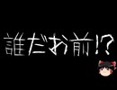 【ゆっくり怪談】ほんのりと怖い話　その94【洒落怖】