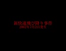 ホモと確認する未解ケツ事件.mp2
