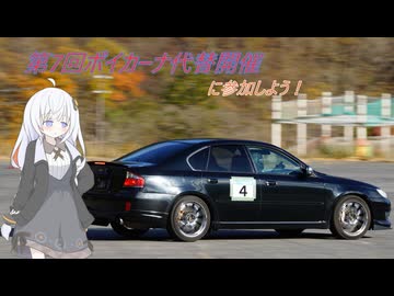 第7回ボイカーナに参加しよう！