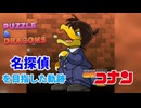 名探偵コナンコラボ ひたすらガチャし続けた名探偵志望【パスドラ】