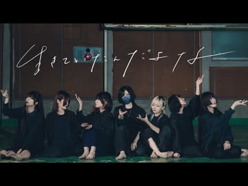 【あくた企画】生きていたんだよな／アップあり・なし【オリジナル振付／ラムｻﾗらて椎名シキnin.あくた】